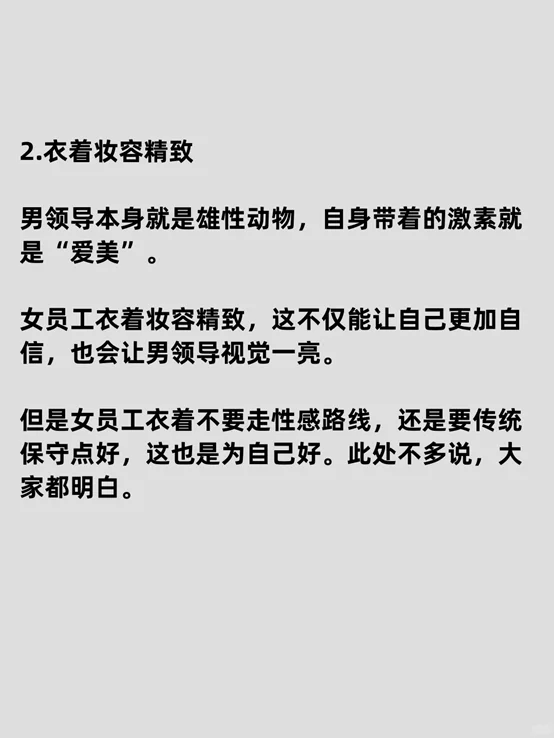 在职场，女员工和男领导该如何相处