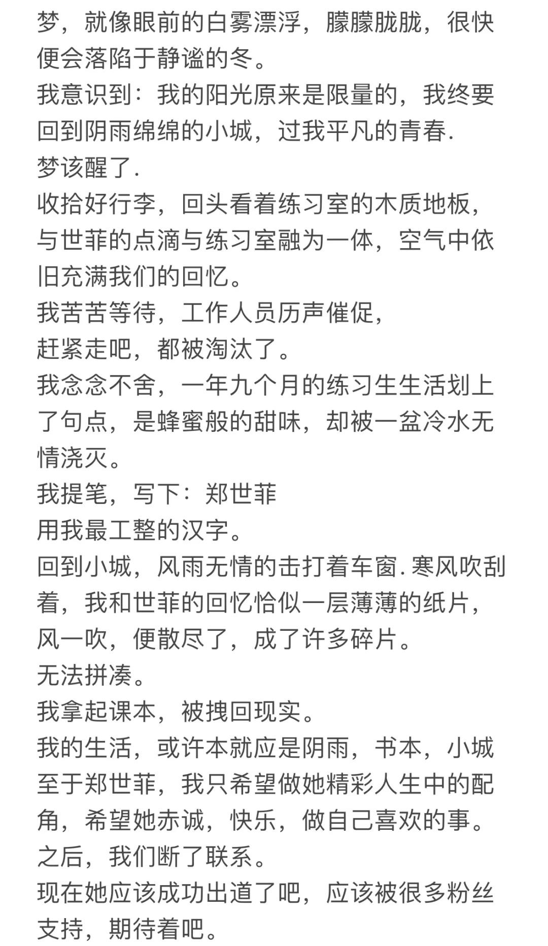 郑世菲梦女向：“我只愿你做恣意洒脱的玫瑰”