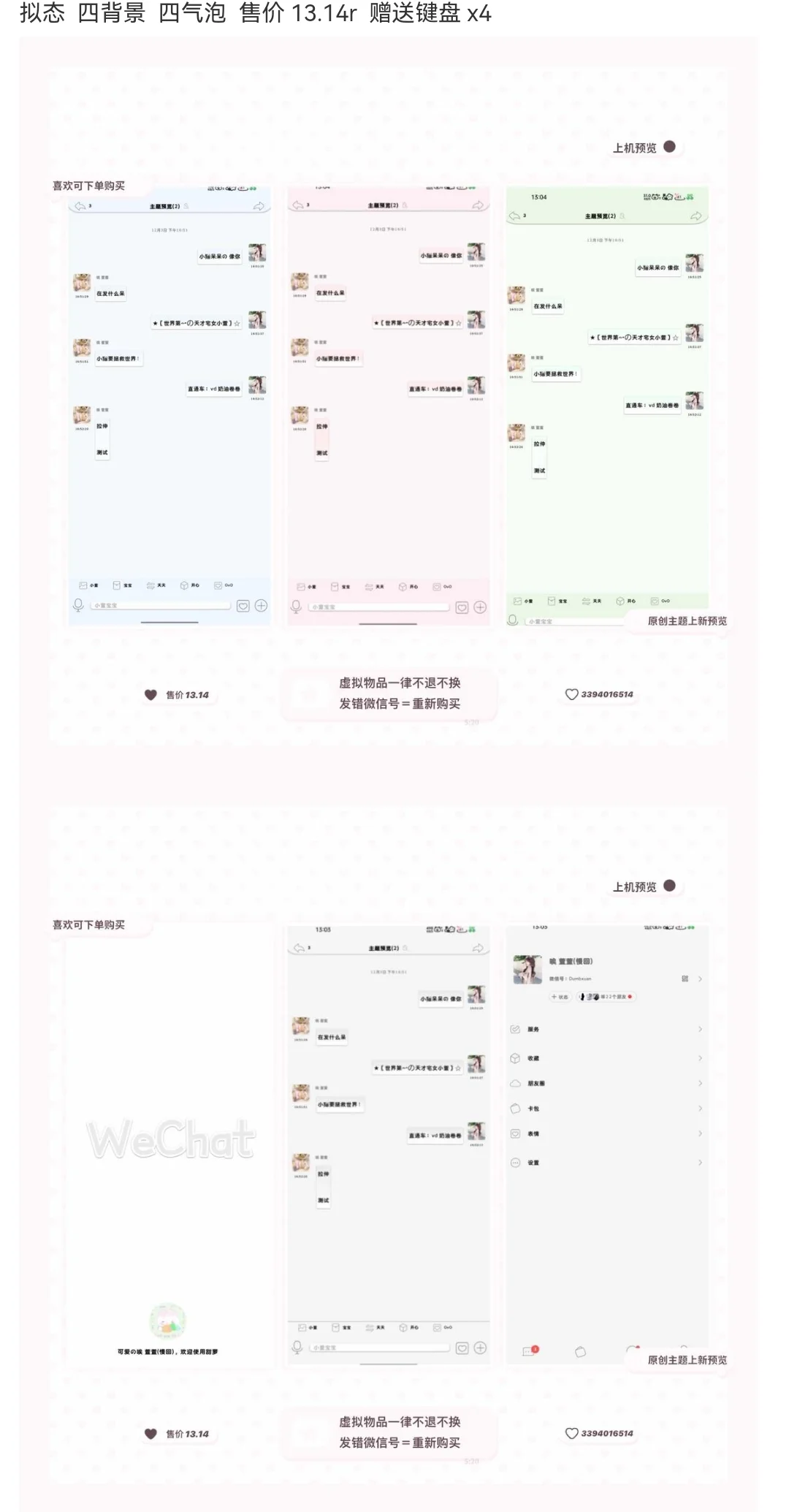 1甜萝主题上新 米米嘟