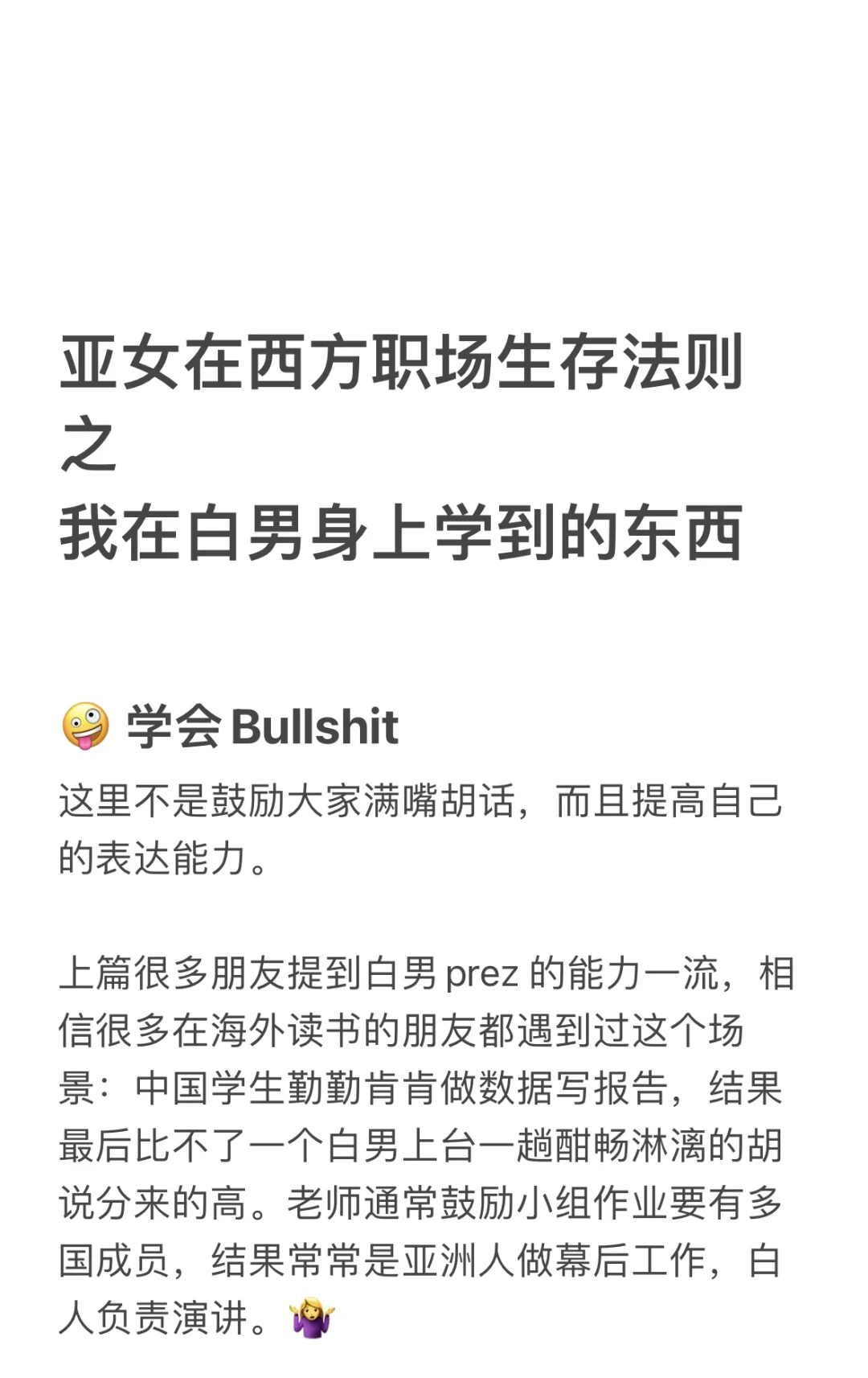 亚女在西方职场的生存法则（2）