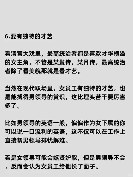 在职场，女员工和男领导该如何相处