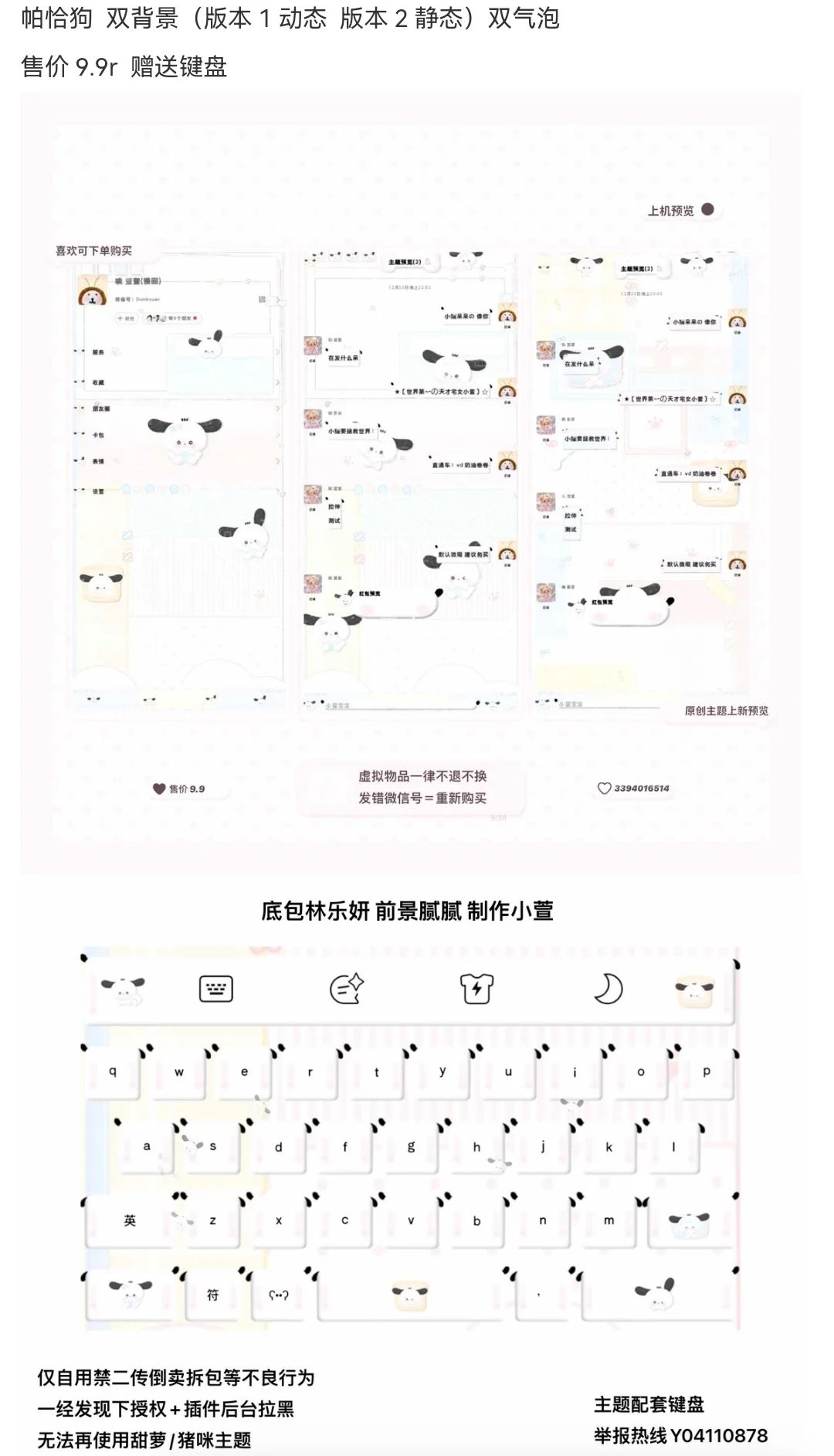 1甜萝主题上新 米米嘟