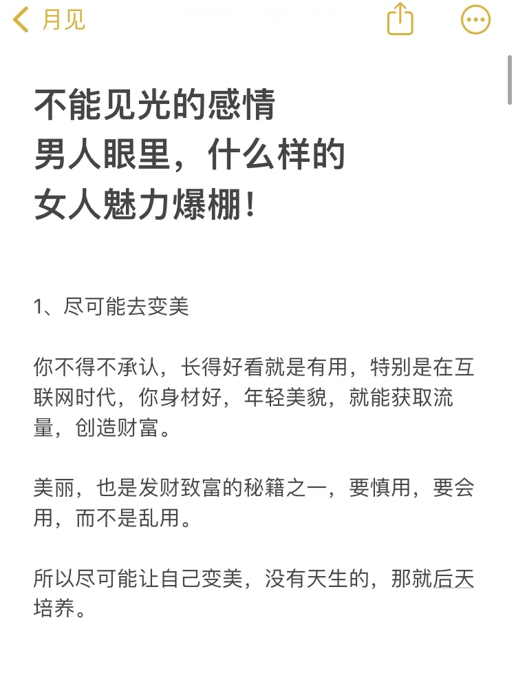 男人眼里，什么样的女人魅力爆棚!