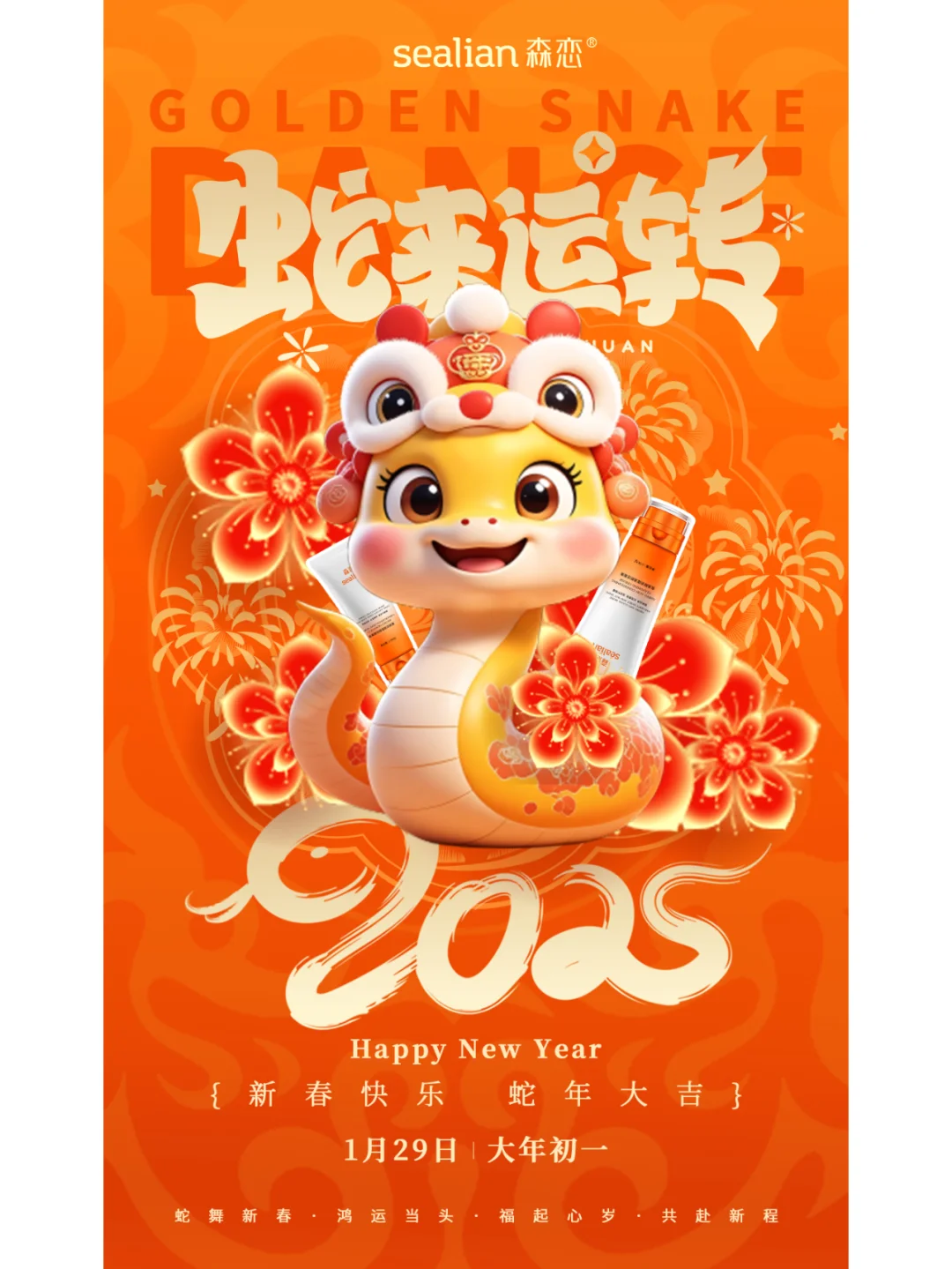 灵蛇贺岁，福满人间 | 祝大家蛇年大吉