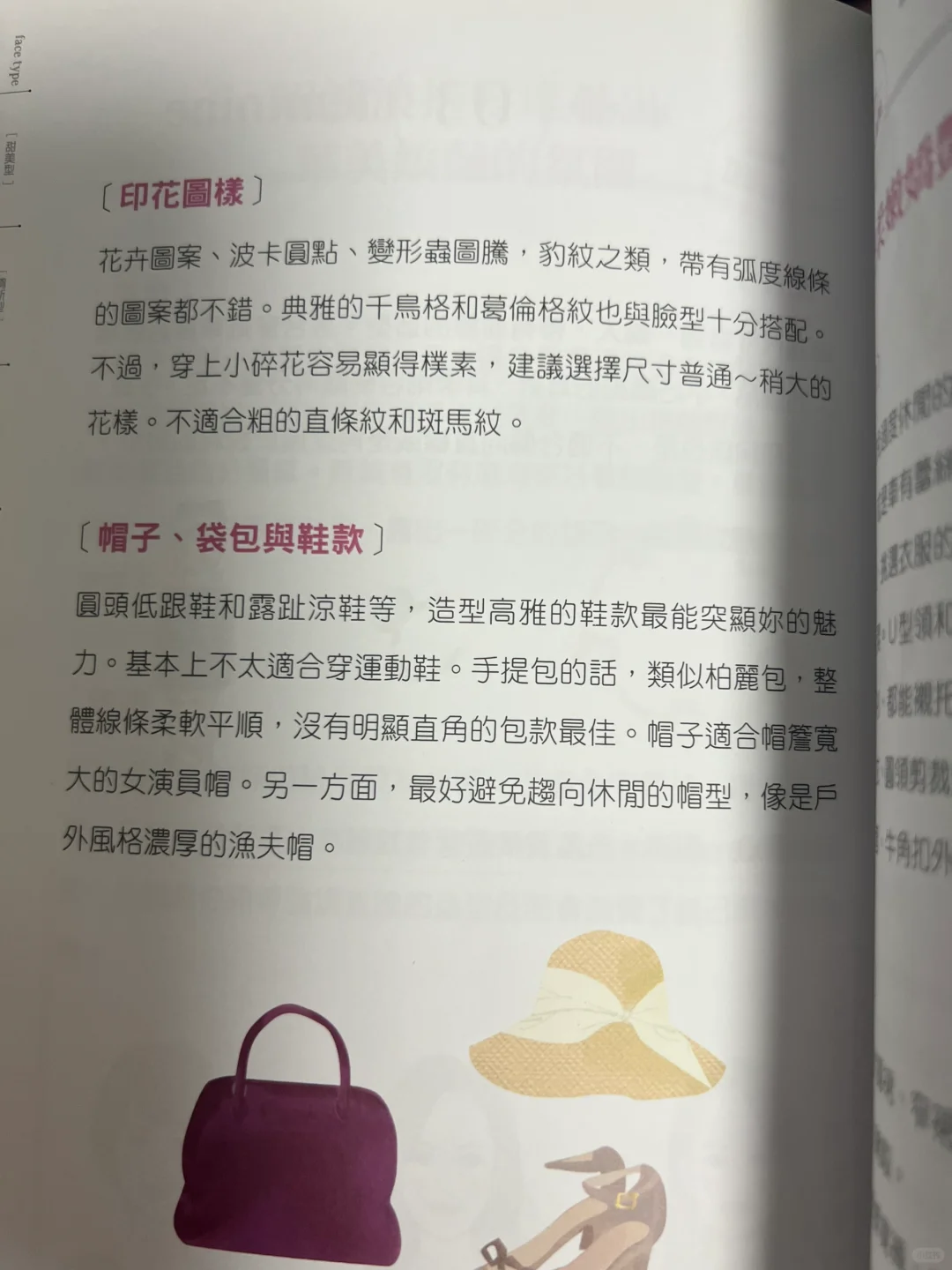 颜分析之娇柔型适合的风格和妆容