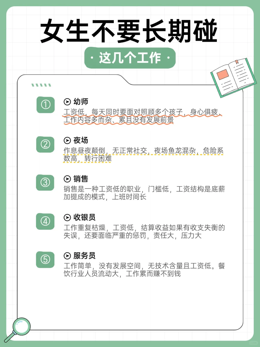 ❗️避雷❗️女生就业千万不要踩的误区