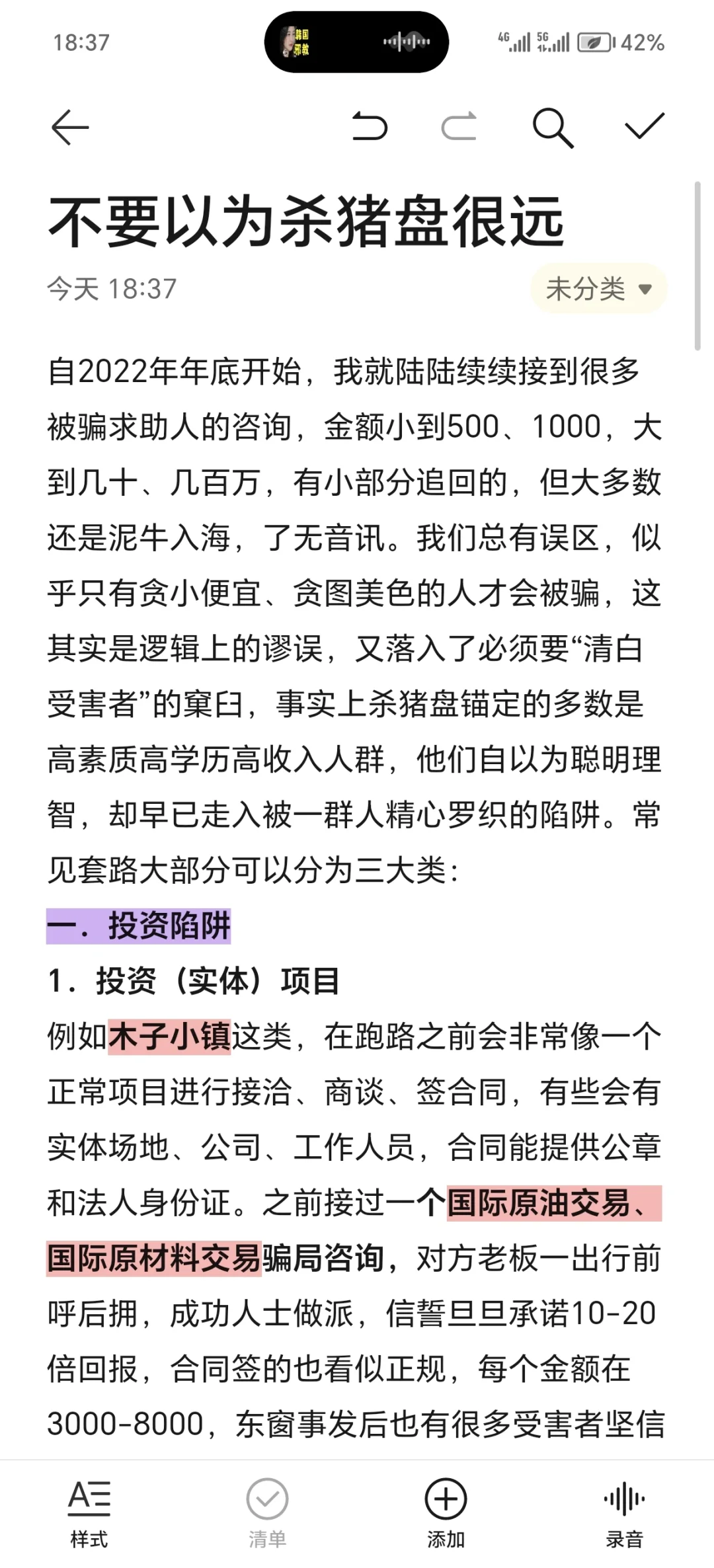 木子小镇杀猪盘：不是你聪明，而是没轮到