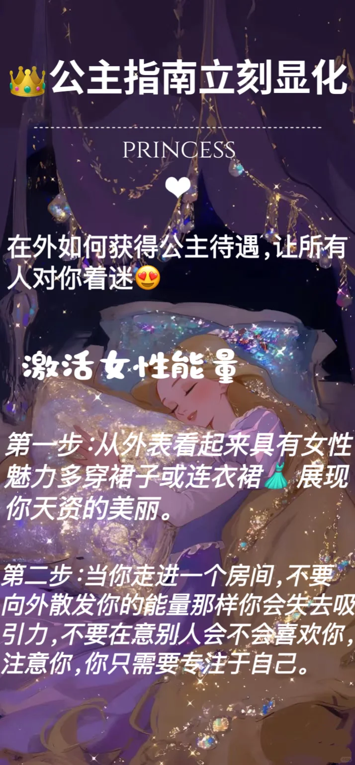 👑让他人把你当作公主对待