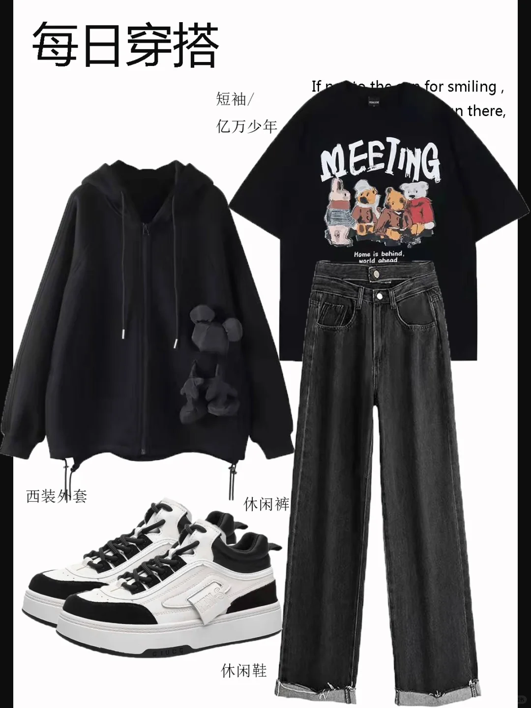 OOTD|韩系休闲穿搭️学生党时髦显高显瘦