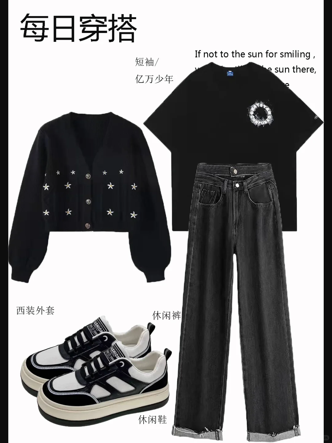 OOTD|韩系休闲穿搭✔️学生党时髦显高显瘦