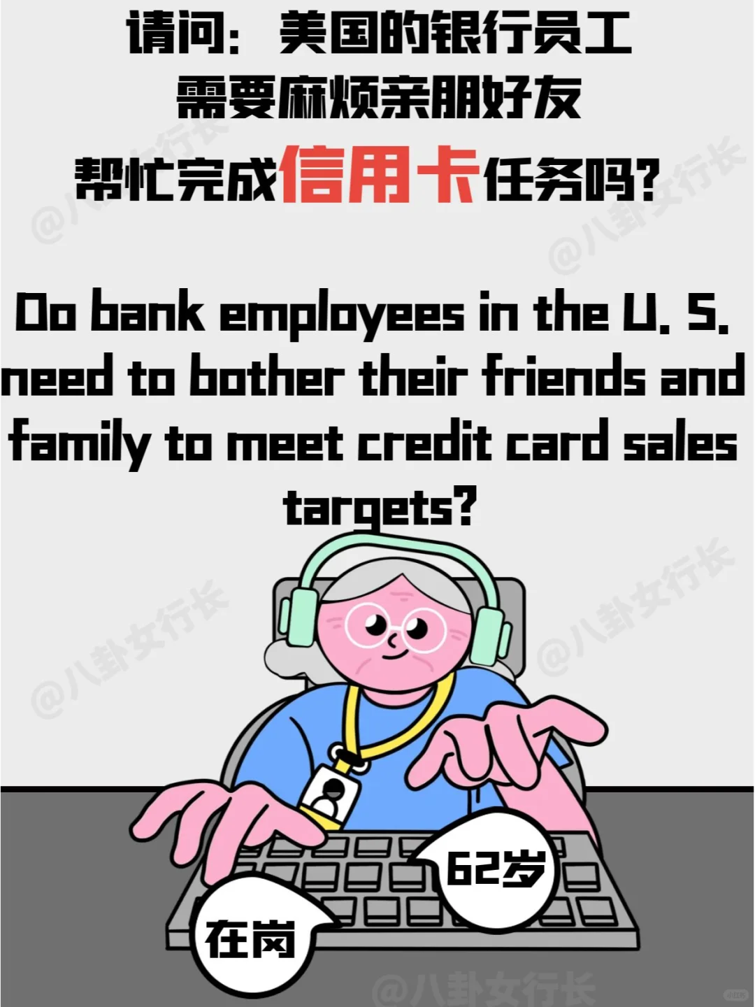 中美银行员工来对账 2 Bank employees