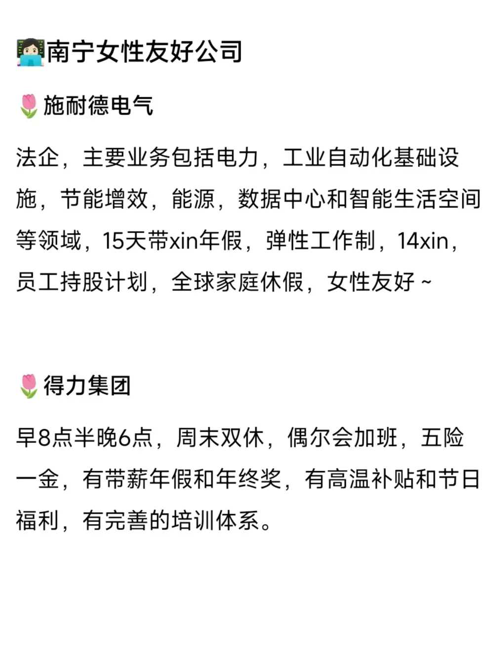 南宁女性友好企业！待遇好福利佳应届生速冲