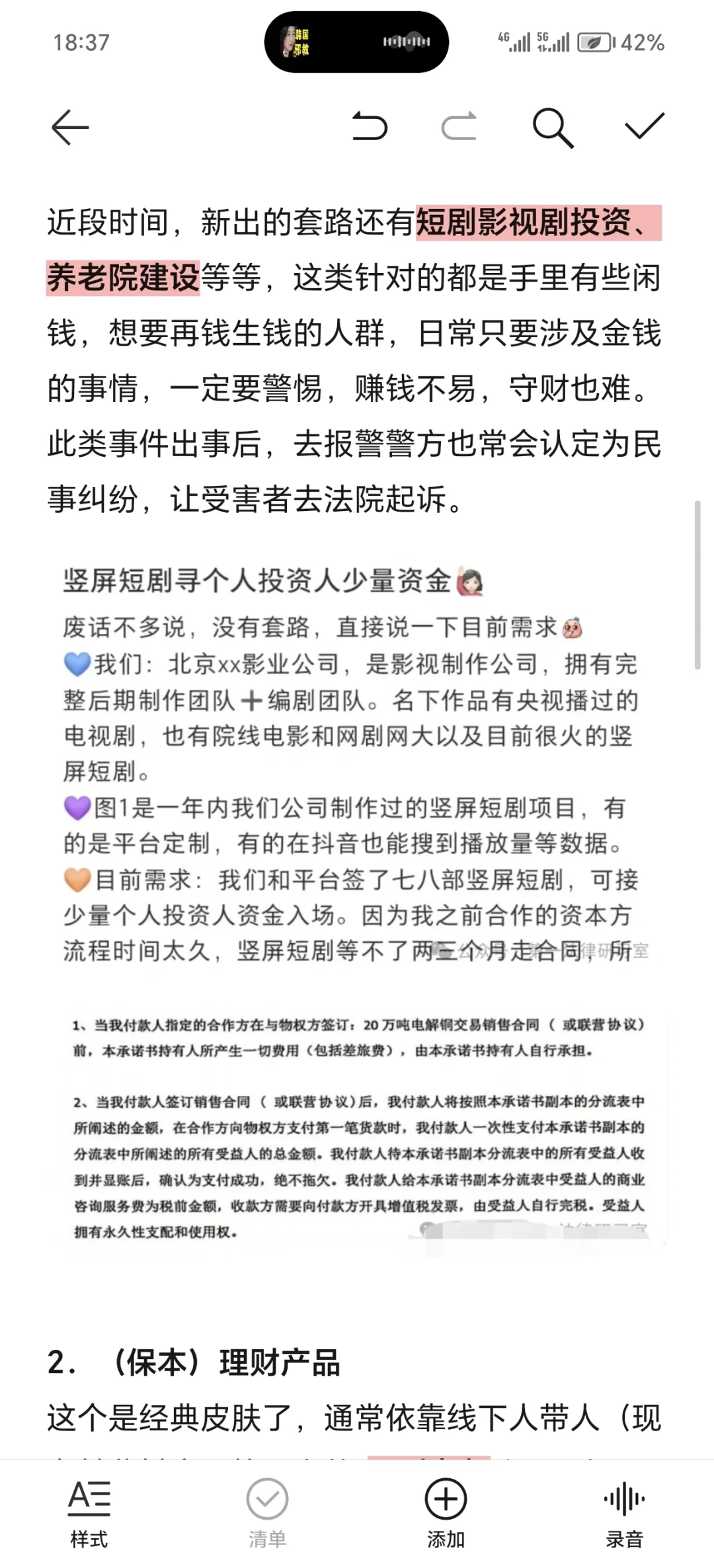 木子小镇杀猪盘：不是你聪明，而是没轮到