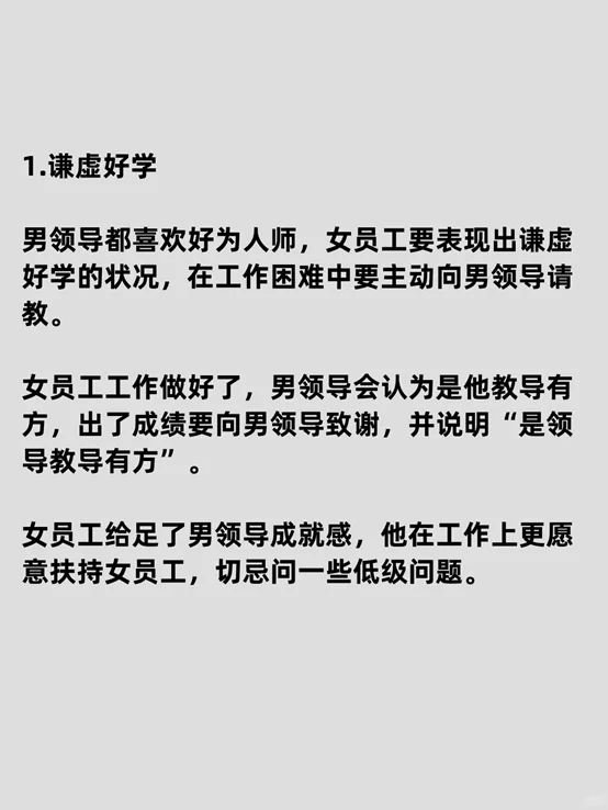 在职场，女员工和男领导该如何相处