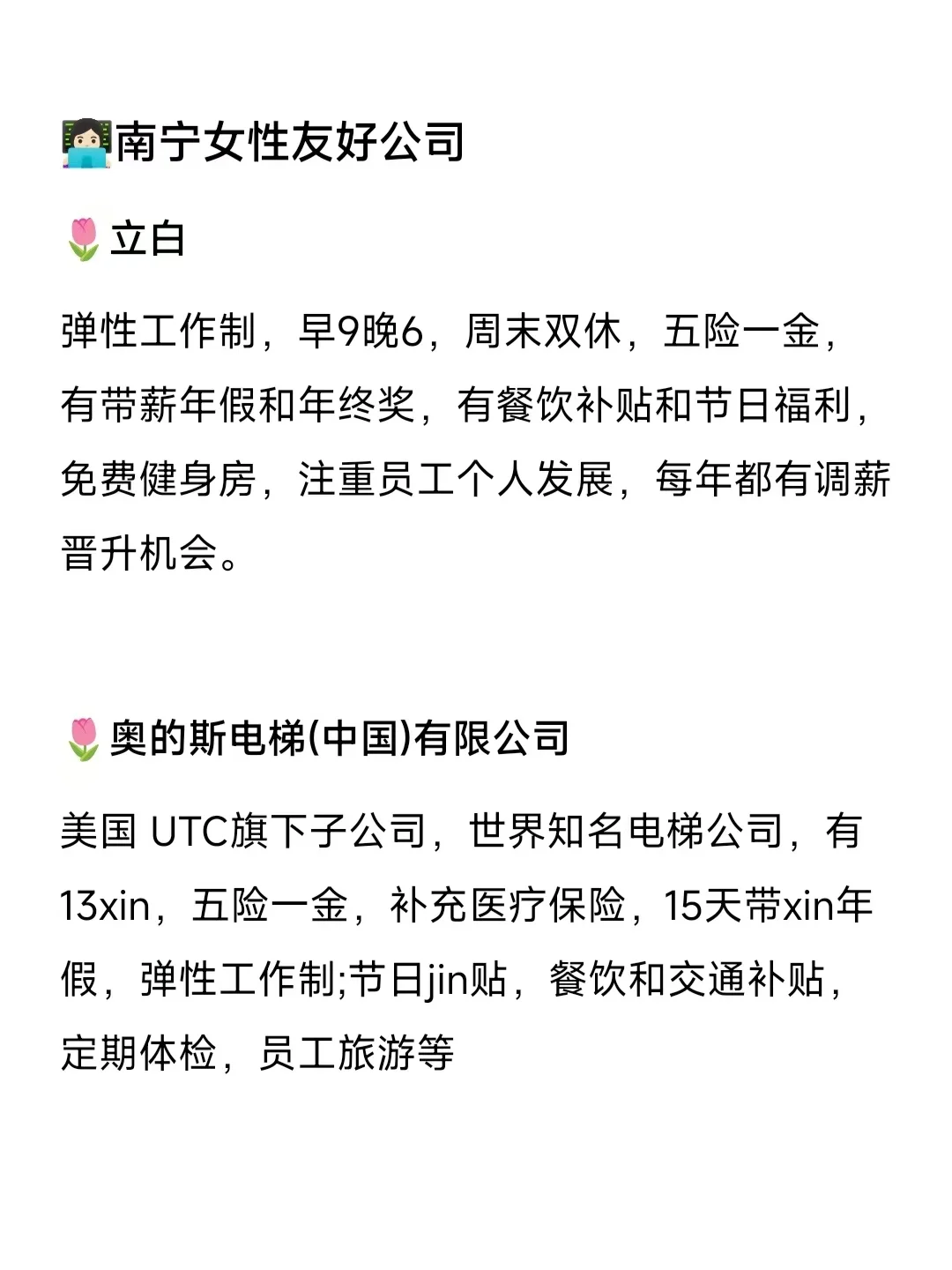 南宁女性友好企业！待遇好福利佳应届生速冲