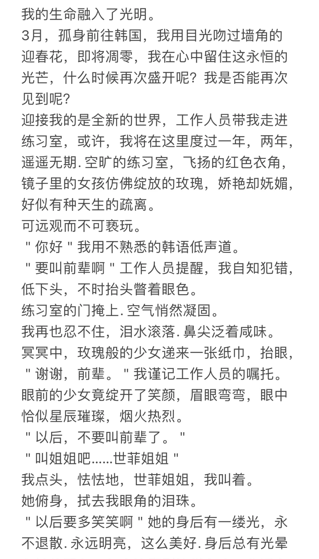 郑世菲梦女向：“我只愿你做恣意洒脱的玫瑰”