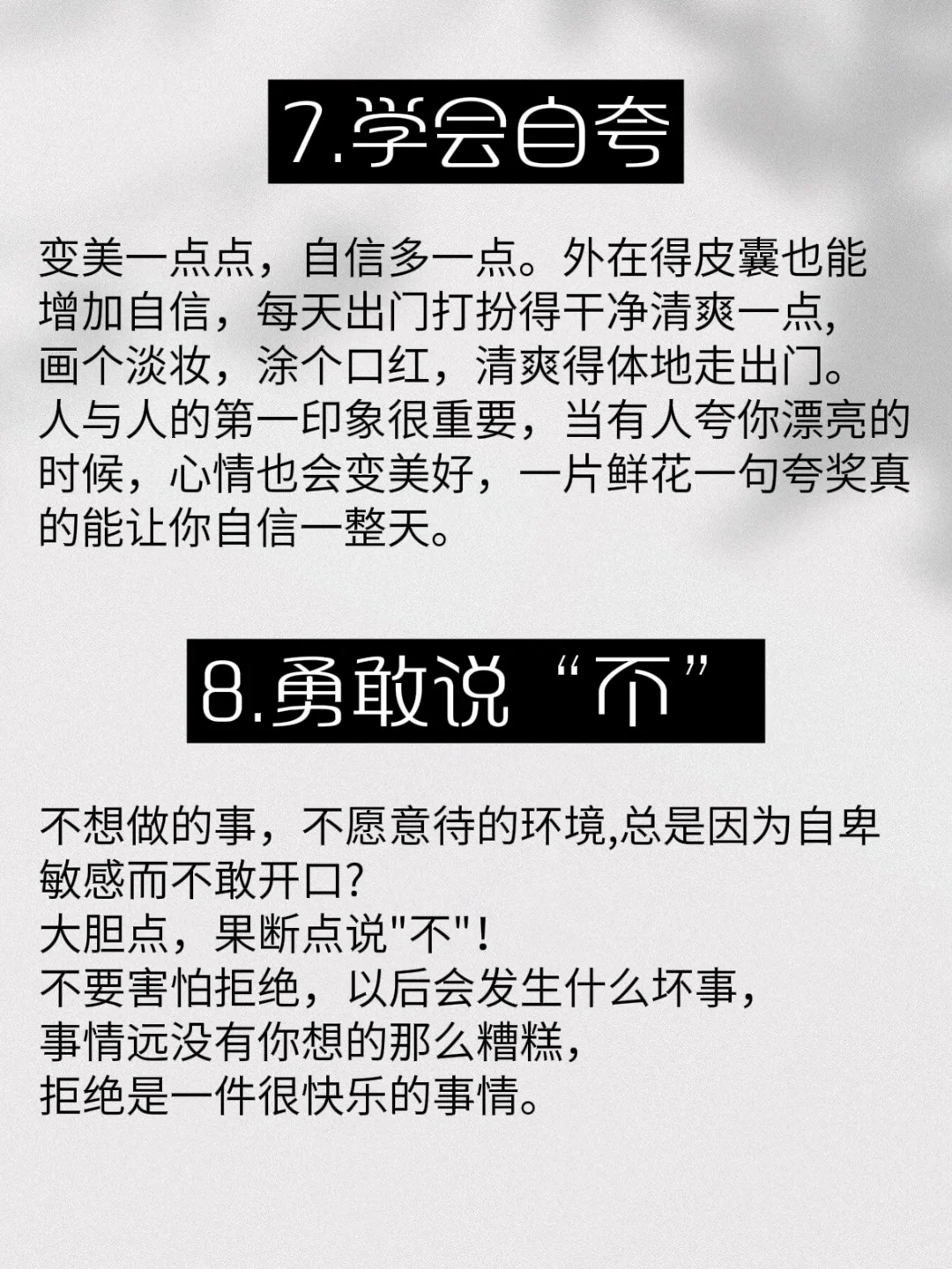 如何做个落落大方的女生12招摆脱唯唯诺诺