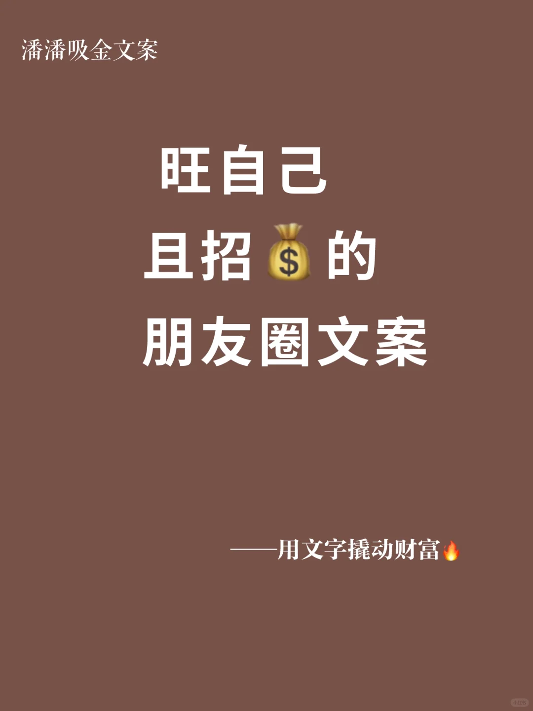 旺自己的金句，可太招了