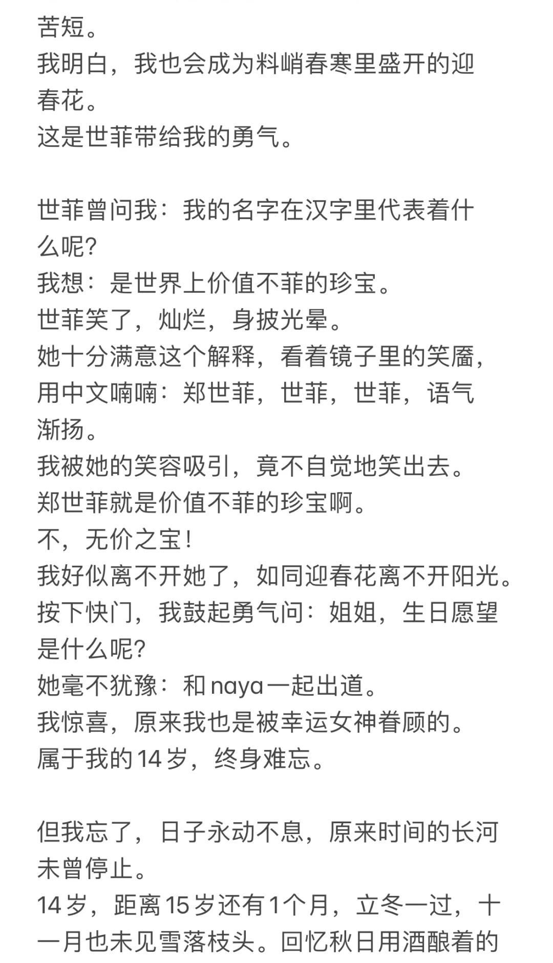 郑世菲梦女向：“我只愿你做恣意洒脱的玫瑰”