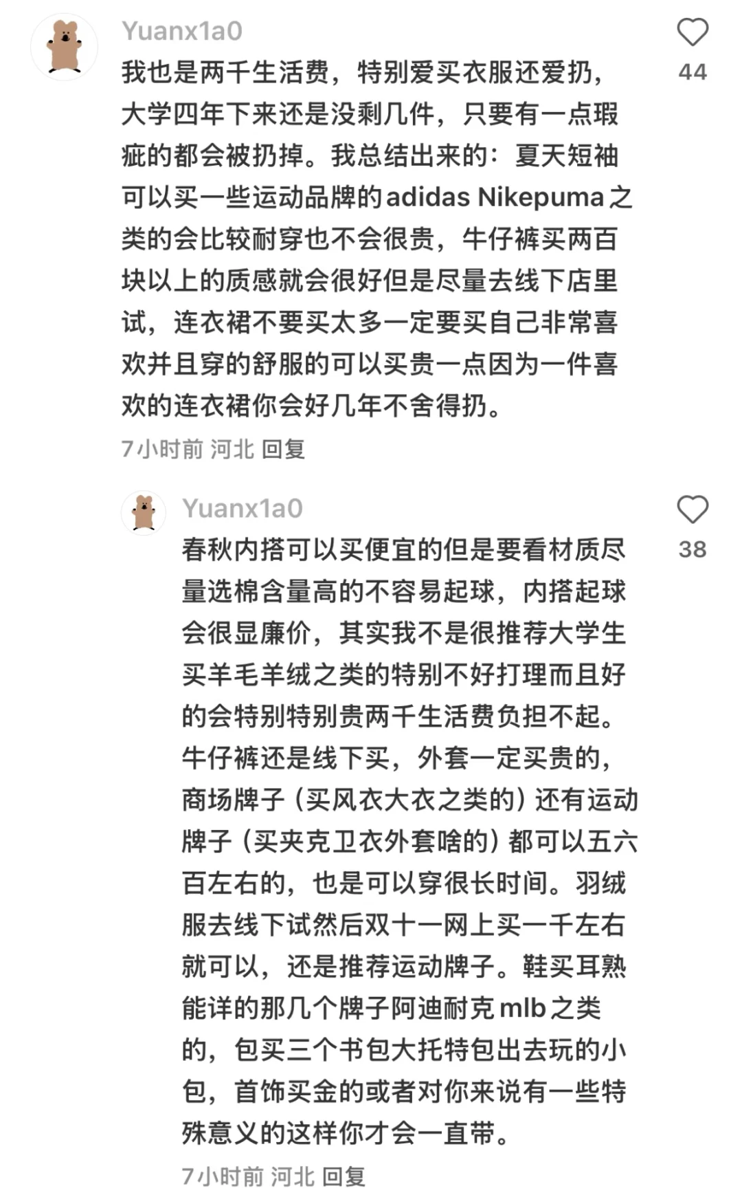 生活费两千女大精简长期主义穿搭建议