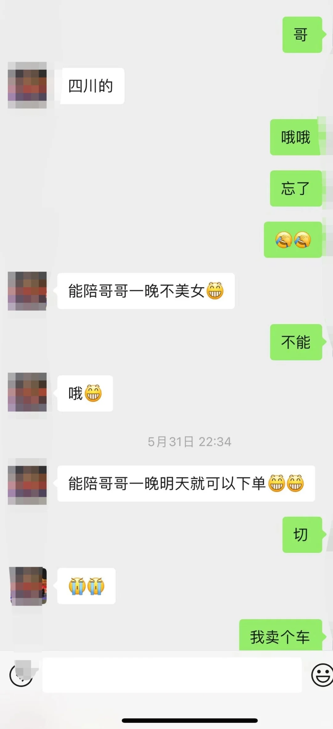 女销售被客户骚扰