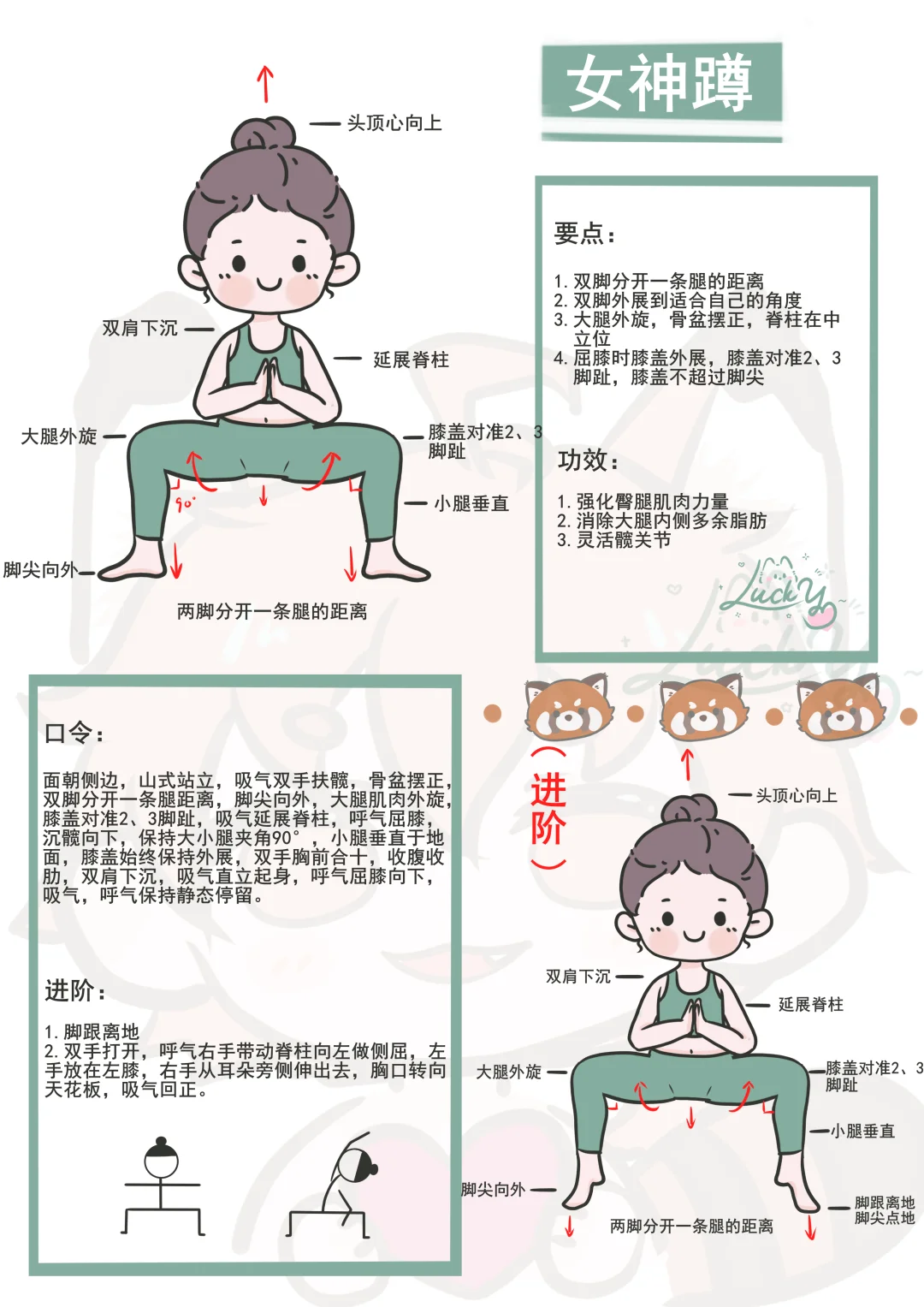 瑜伽体式:女神蹲