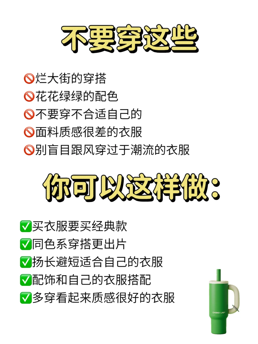 请丢掉你的“穷酸气”❗❗❗少穿这些