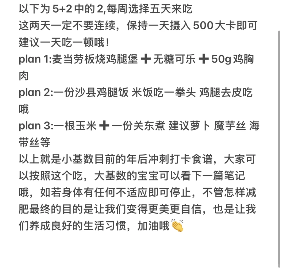 06女高中生年后恢复体重食谱分享总结！