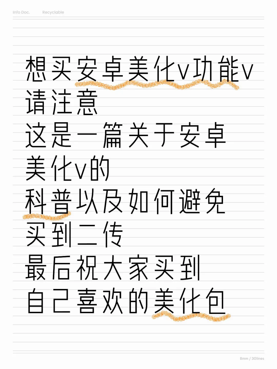 美化v 功能v 科普以及避免买到二次