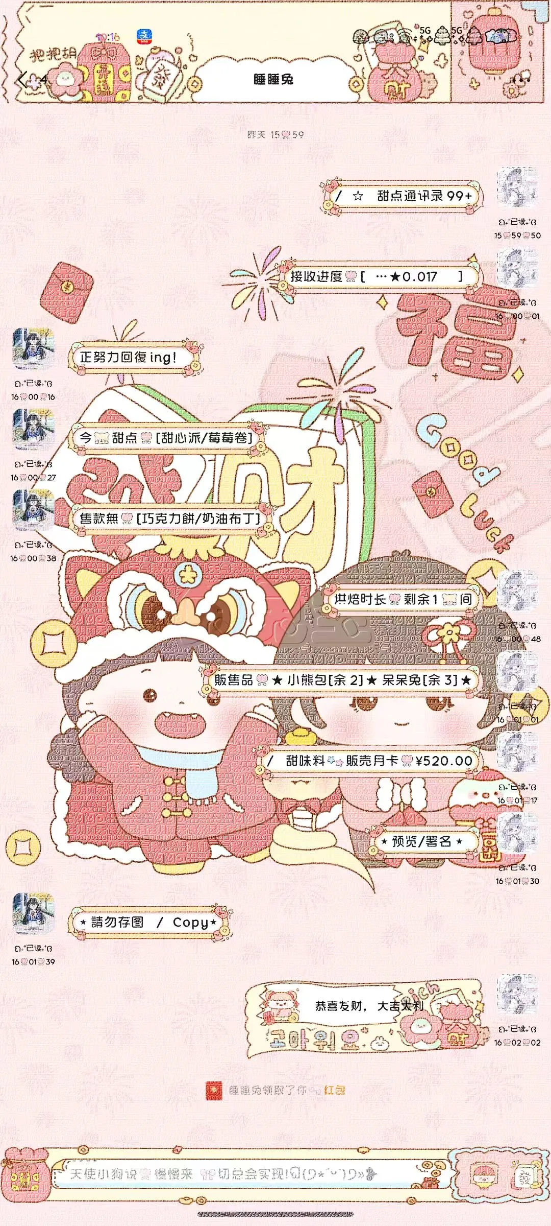 甜萝主题：新年雀神小胖妹