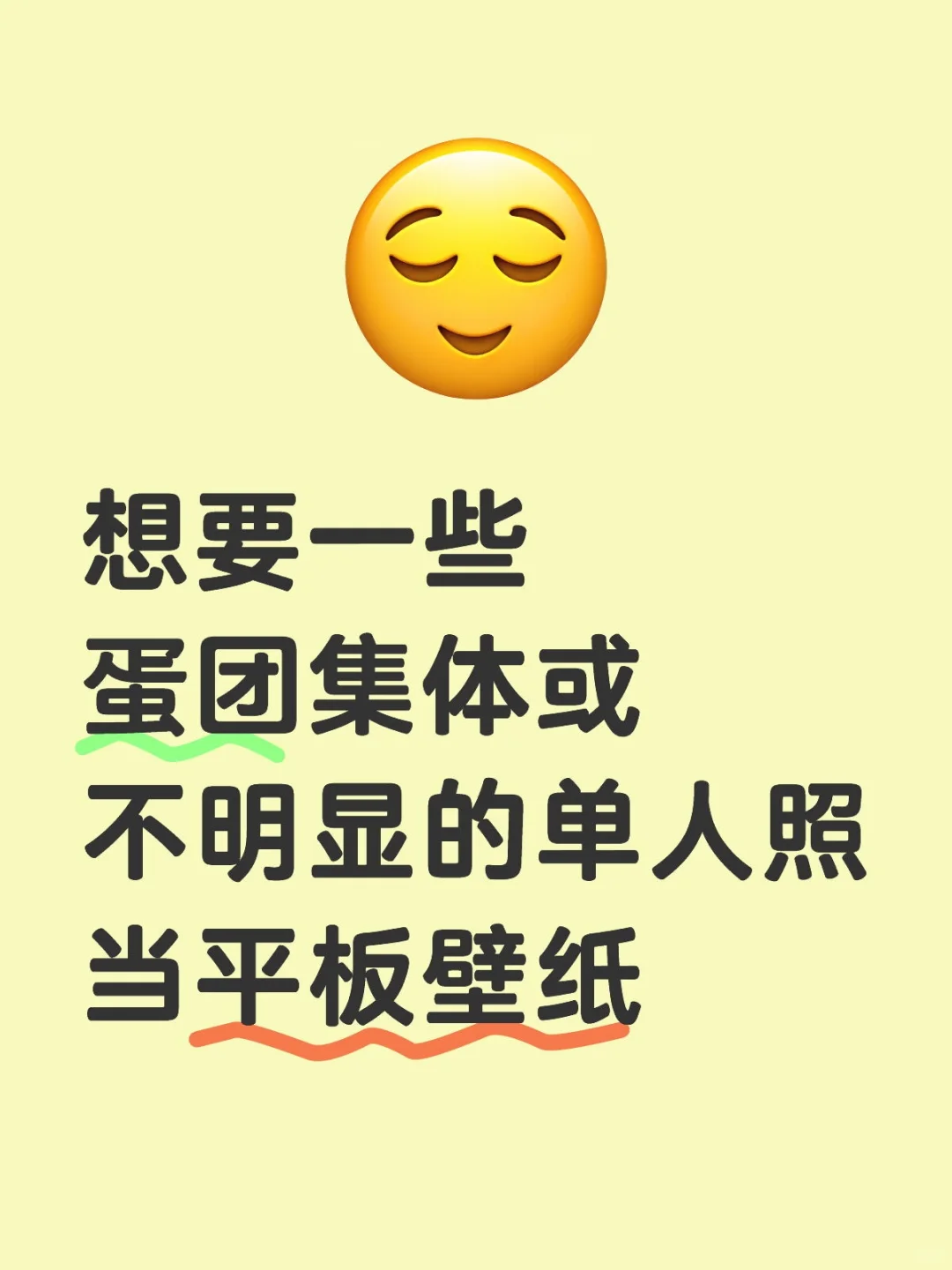 想要一些蛋团照当平板壁纸