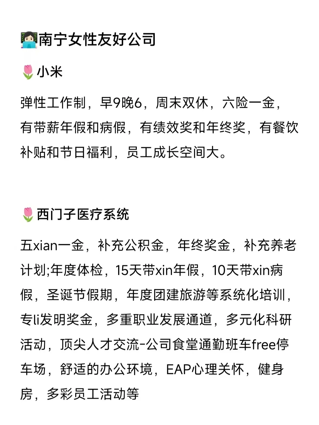 南宁女性友好企业！待遇好福利佳应届生速冲