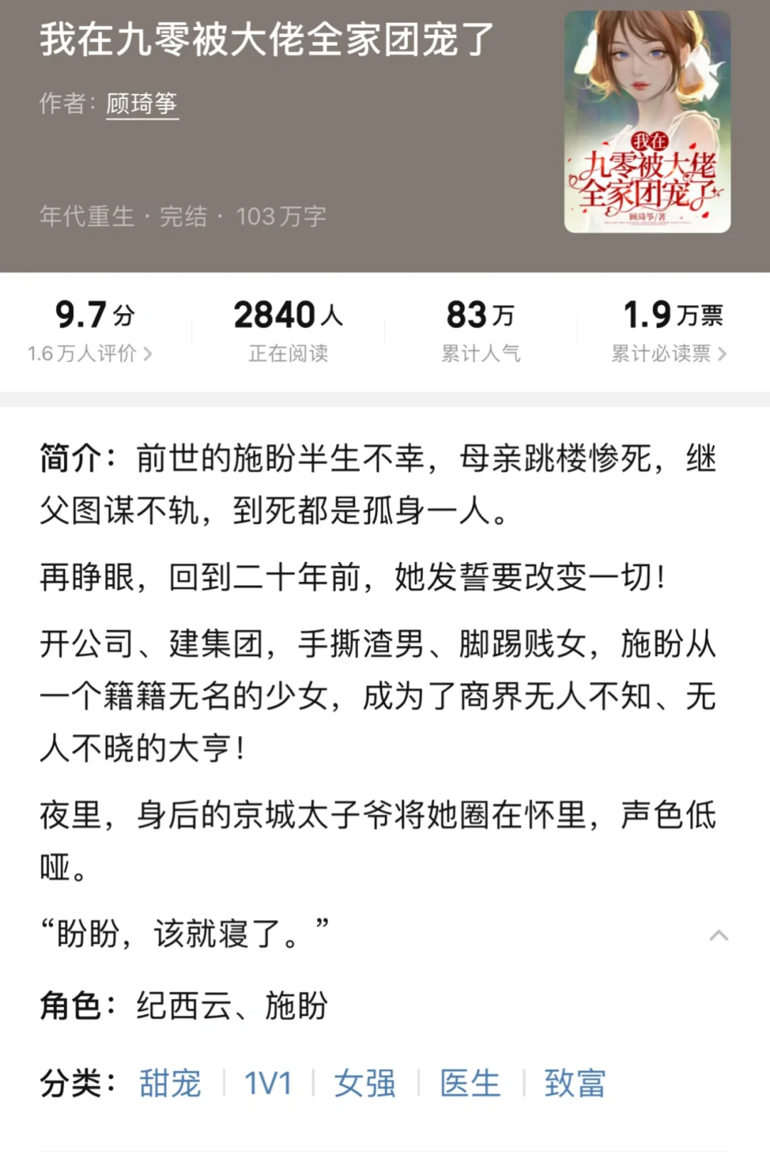 我在九零被大佬全家团宠了/顾琦筝/年代