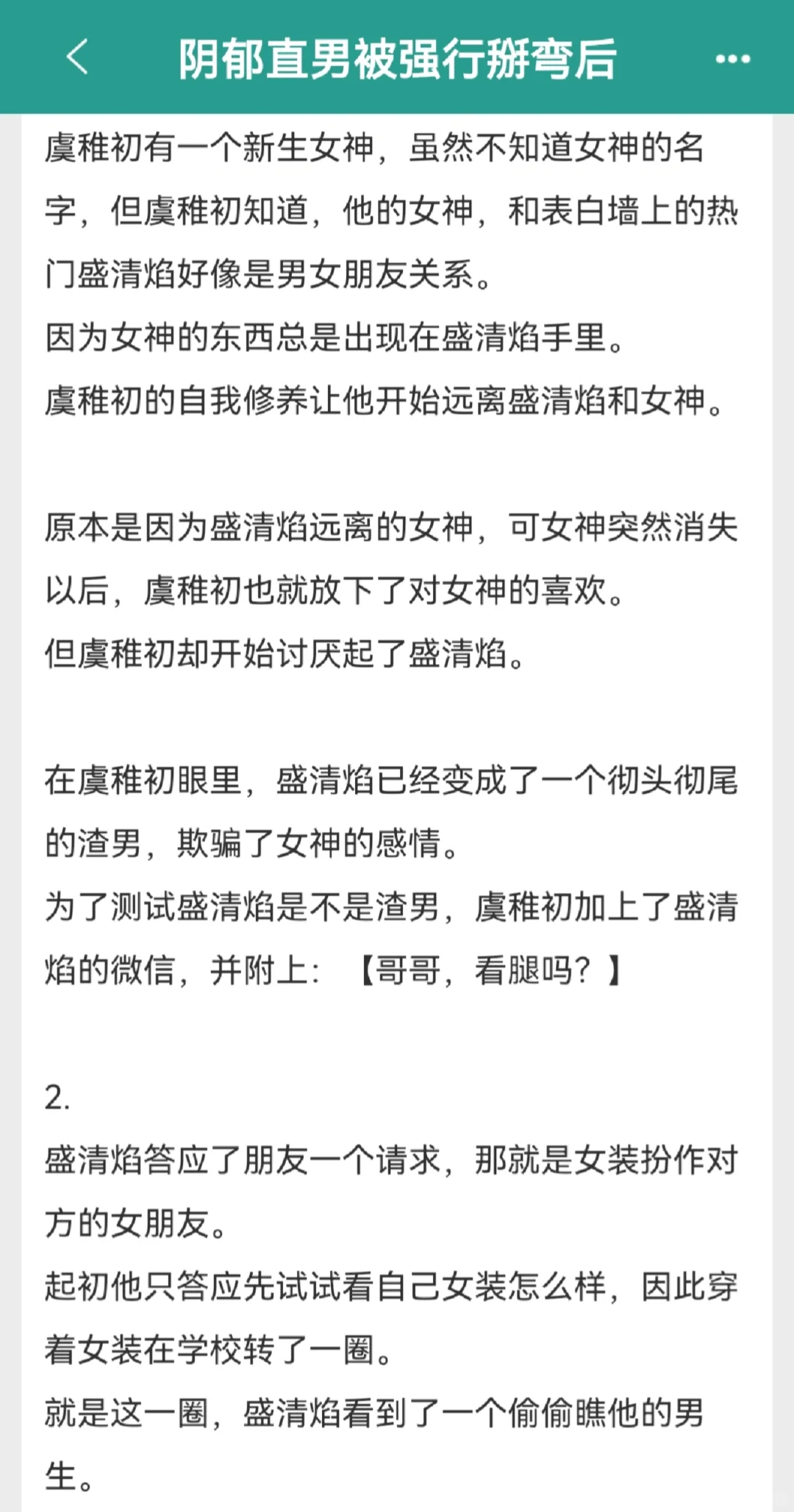 当阴暗受发现女神和情敌是同一个人后