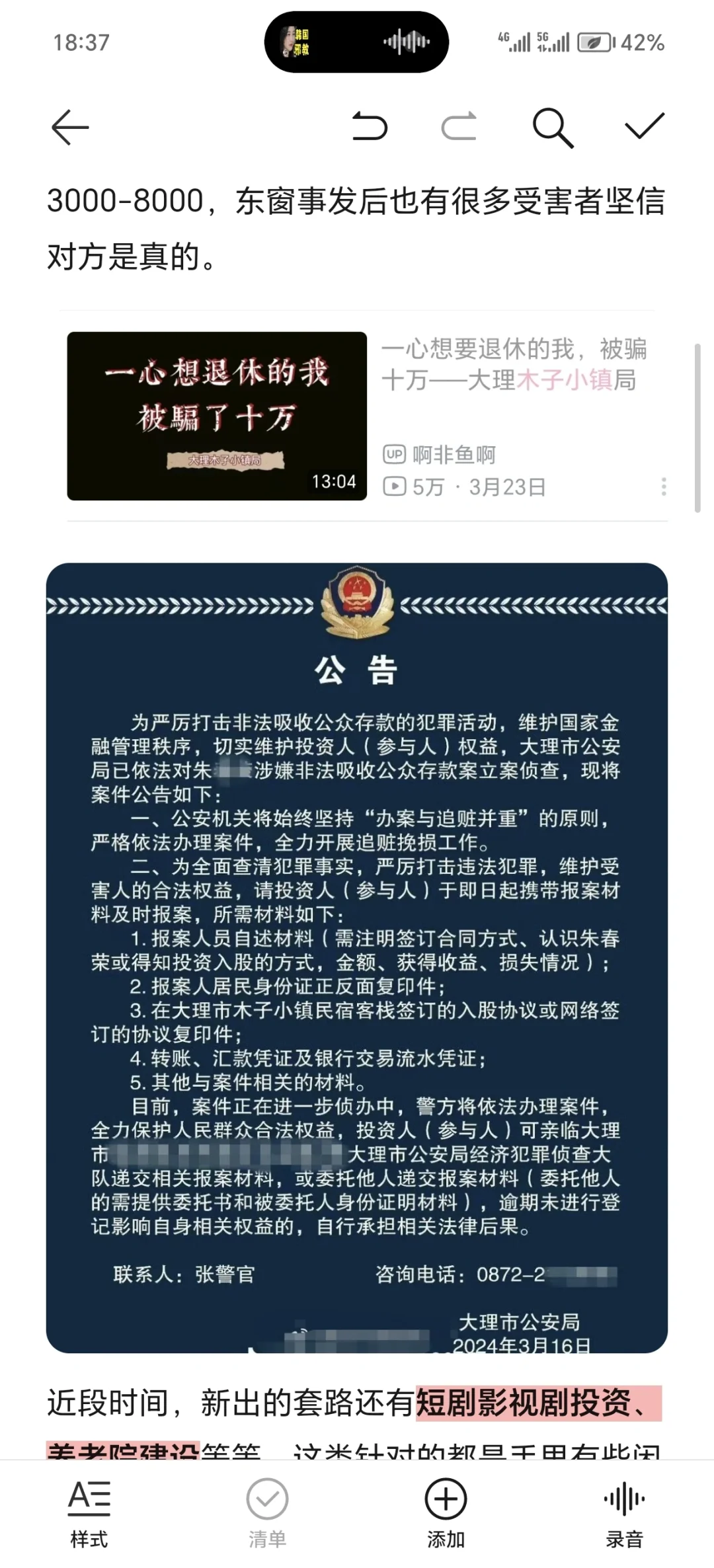 木子小镇杀猪盘：不是你聪明，而是没轮到