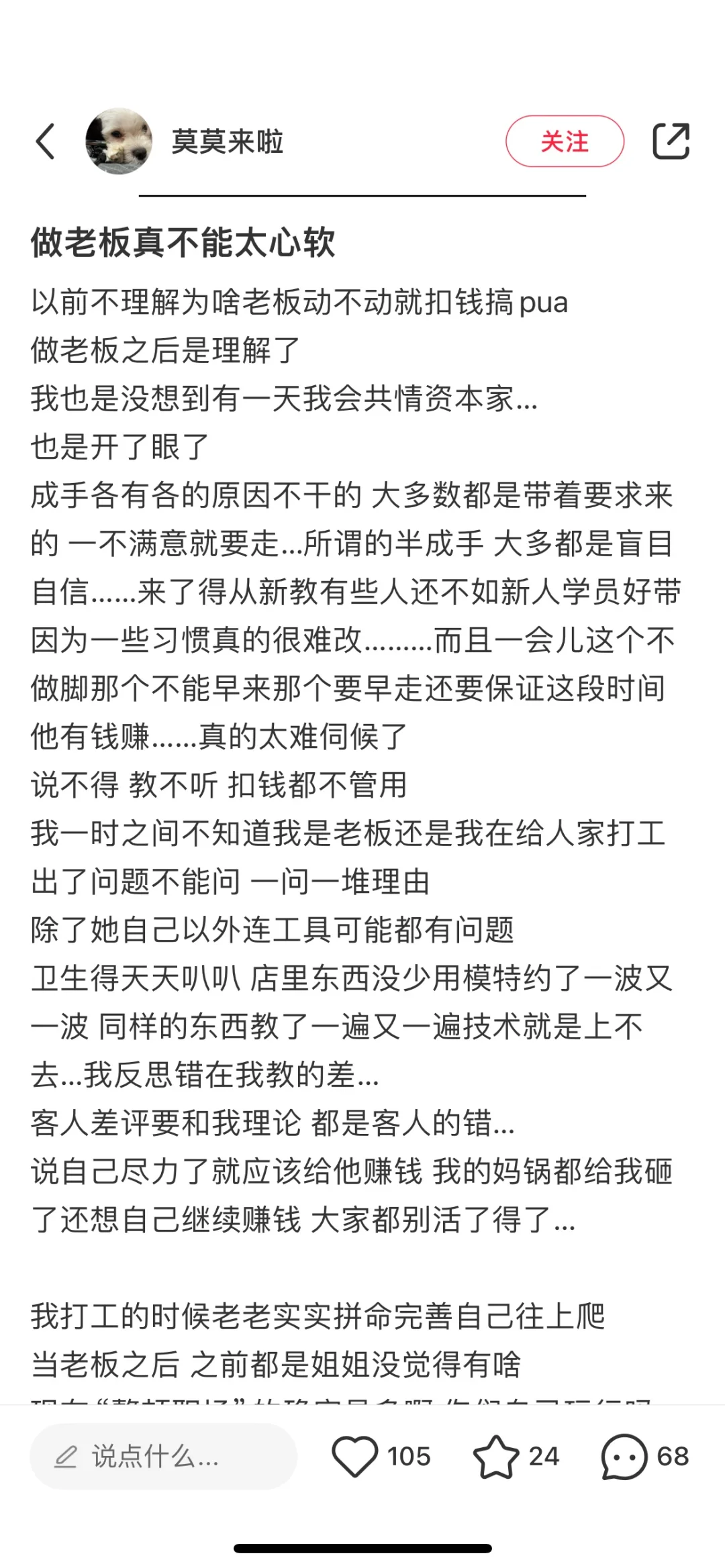 美甲店老板遇到这样的员工该怎么办