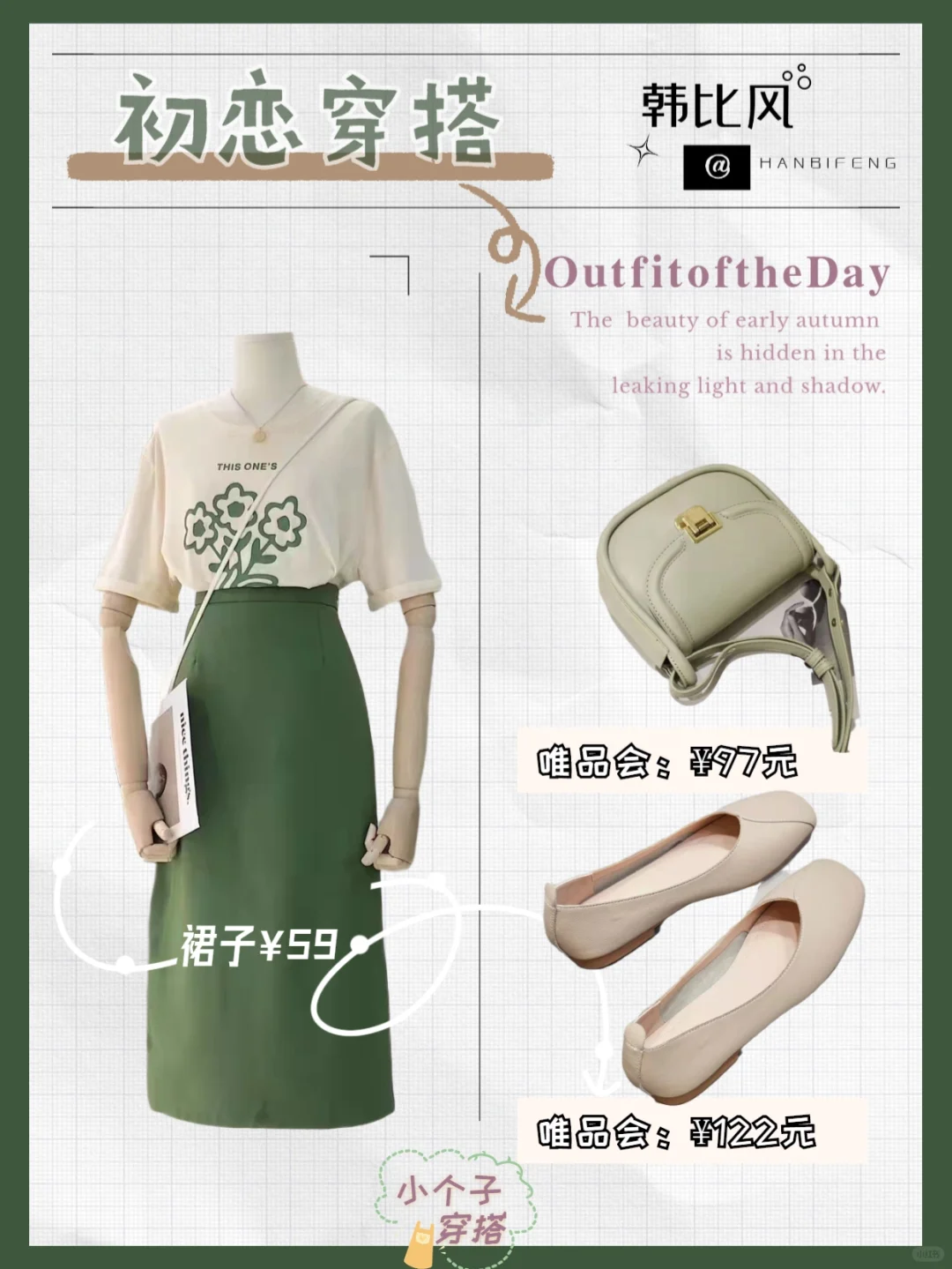 OOTD | 半身A字裙高腰显瘦姐妹们 | 韩