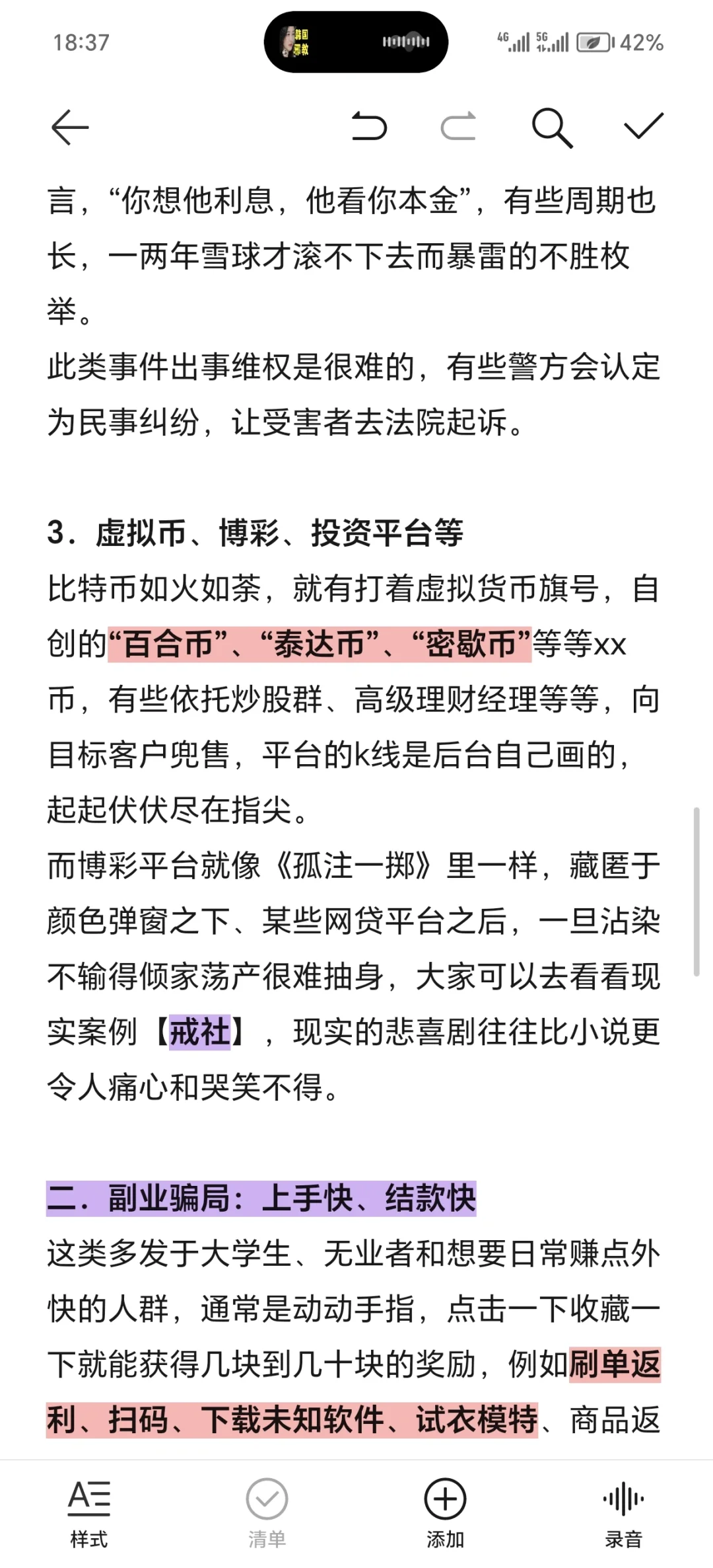 木子小镇杀猪盘：不是你聪明，而是没轮到