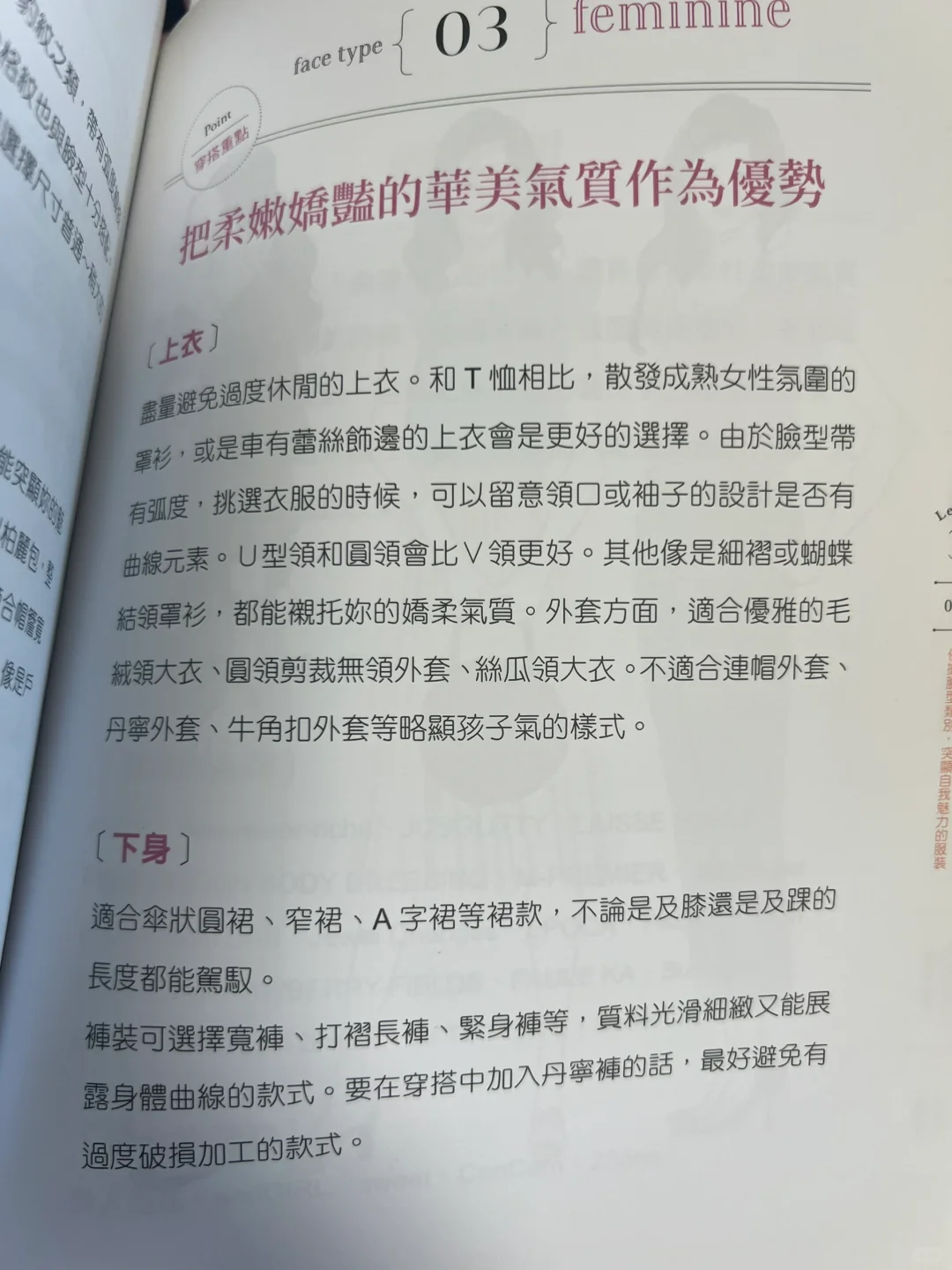 颜分析之娇柔型适合的风格和妆容