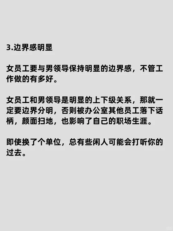 在职场，女员工和男领导该如何相处