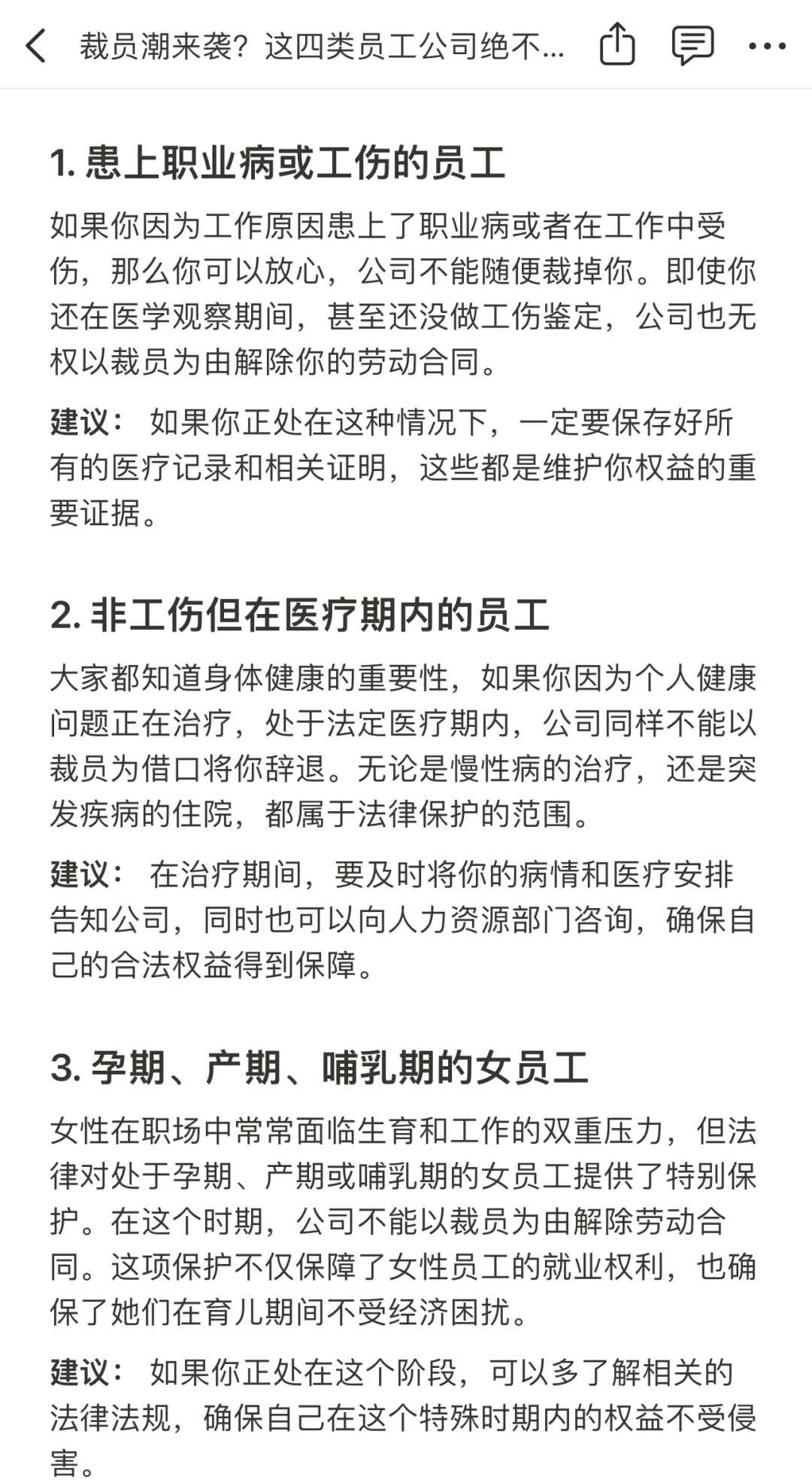 裁员潮来袭这四类员工公司绝不敢动