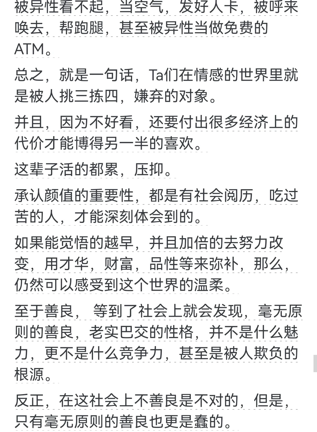 长的漂亮很有优势吗