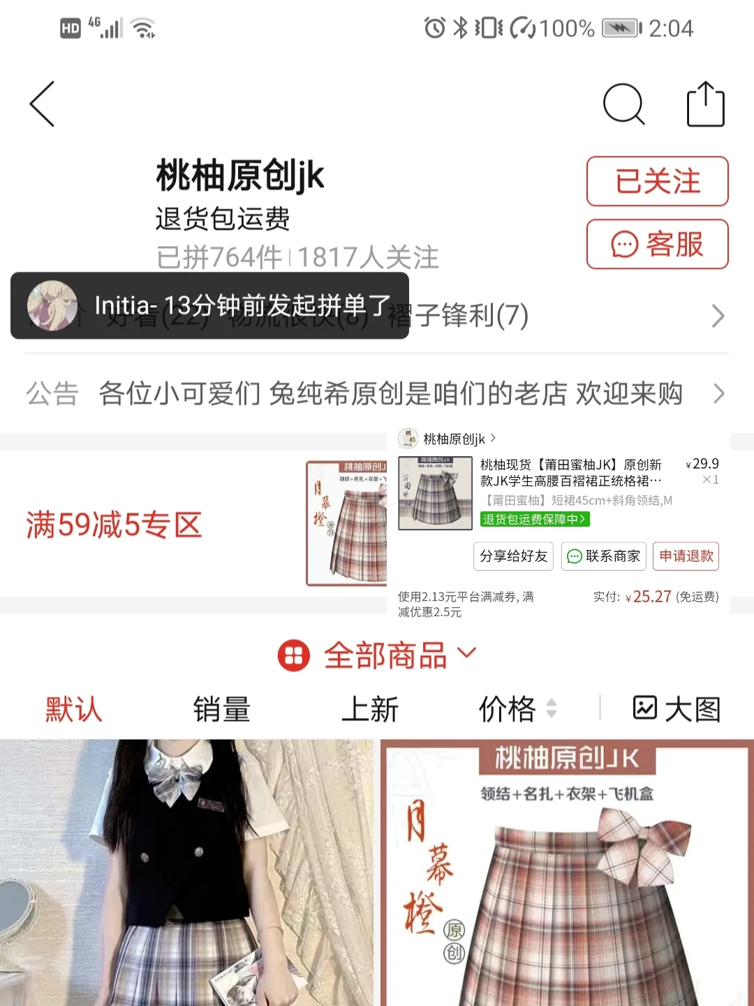 9⃣️多家原创jk店铺测评预告｜💰29元起