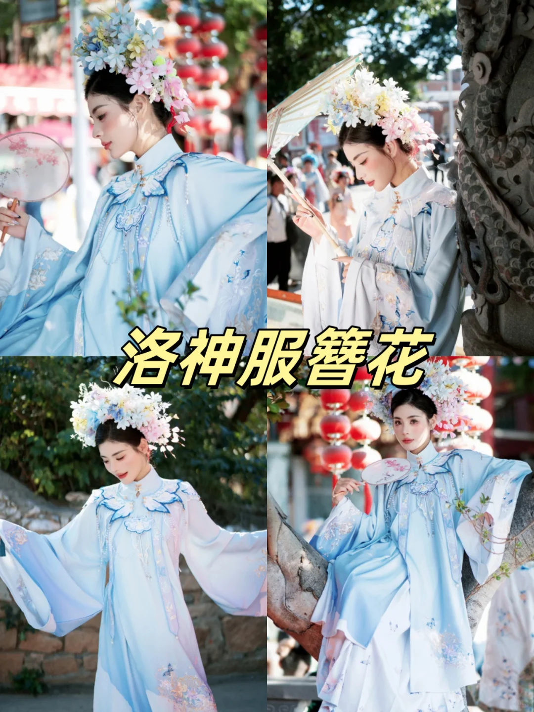 泉州簪花服装怎么选❓一篇拯救纠结症！