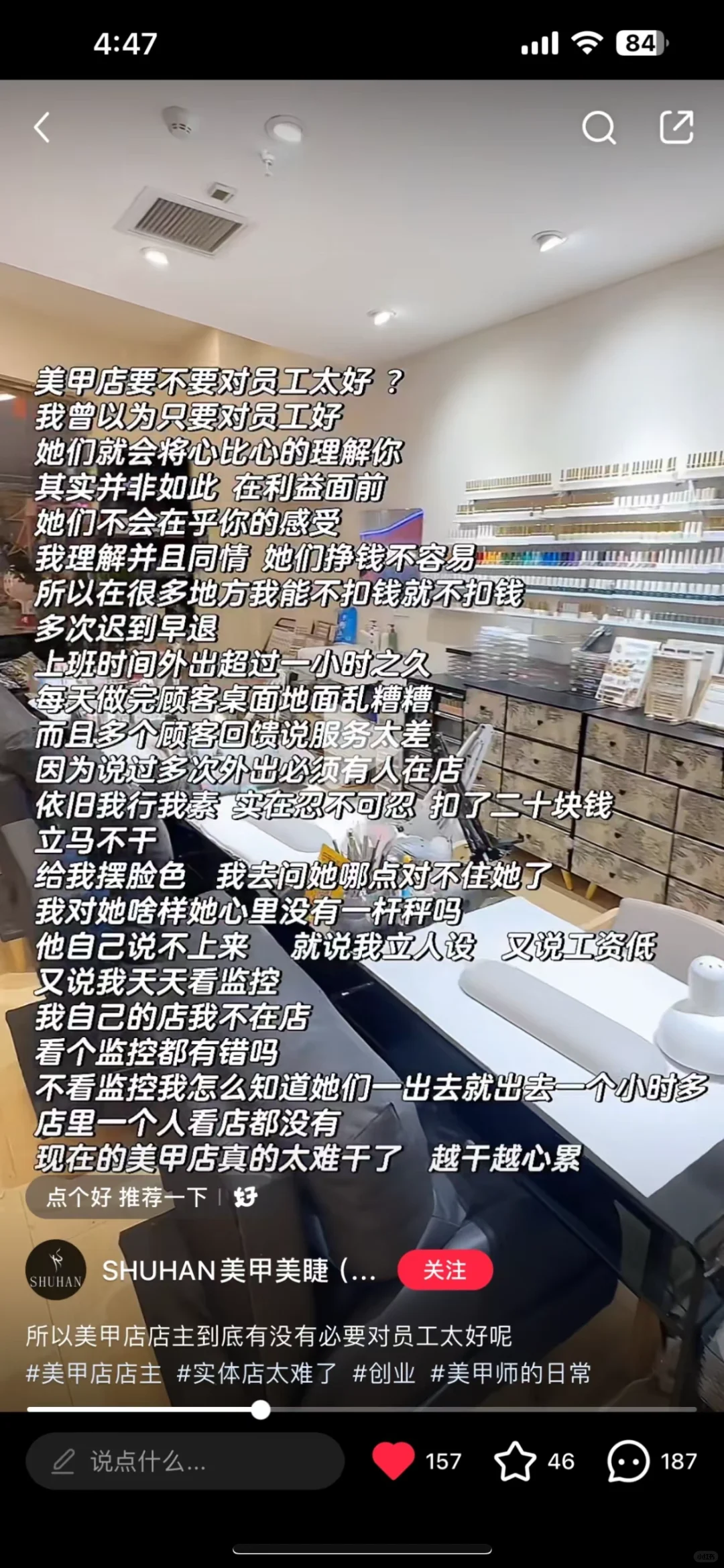 美甲店老板遇到这样的员工该怎么办