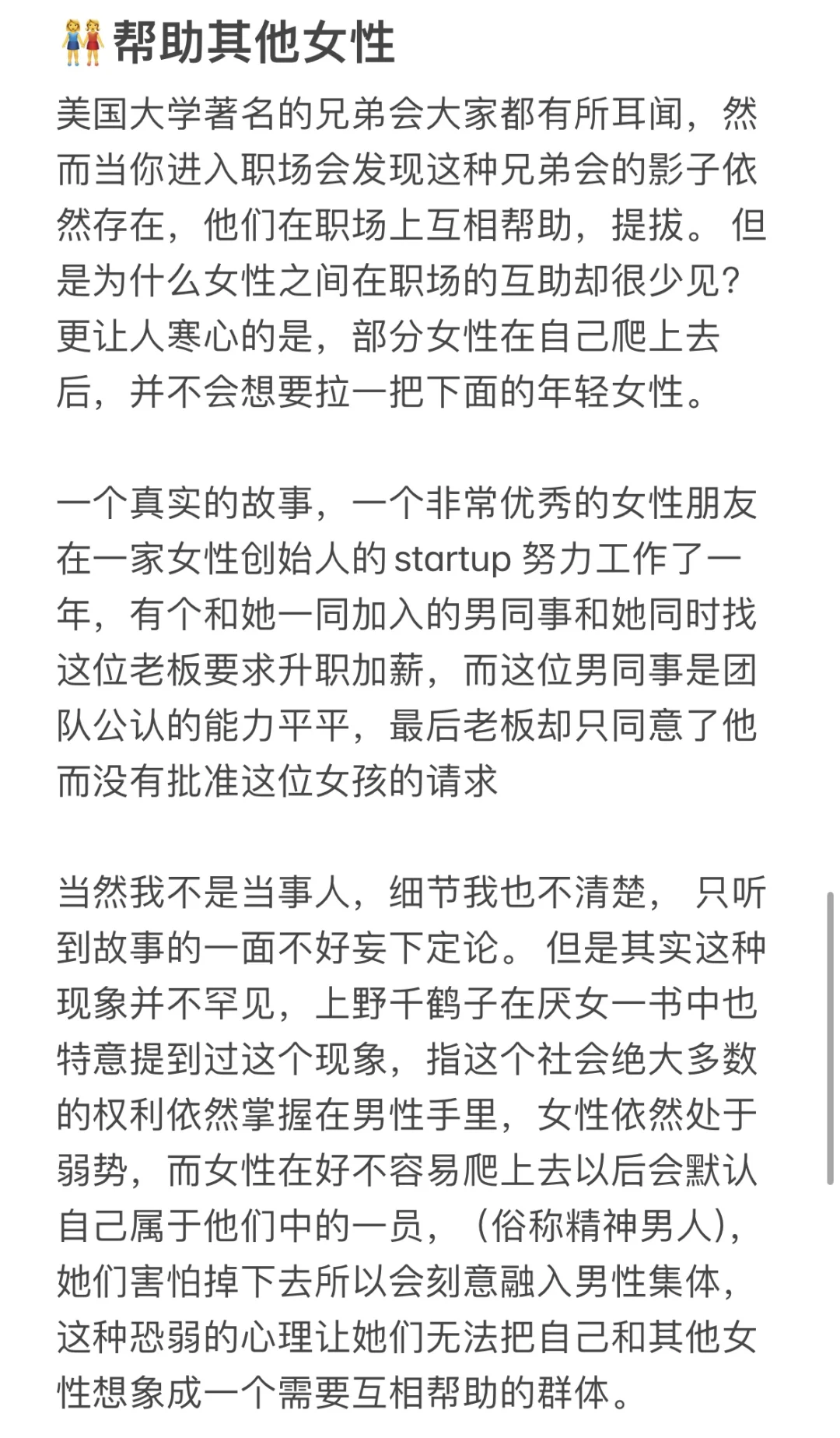 亚女在西方职场的生存法则（2）