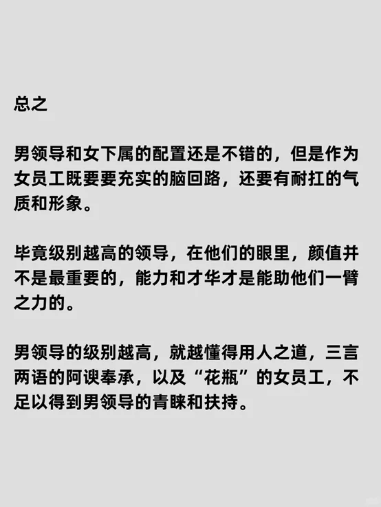 在职场，女员工和男领导该如何相处？