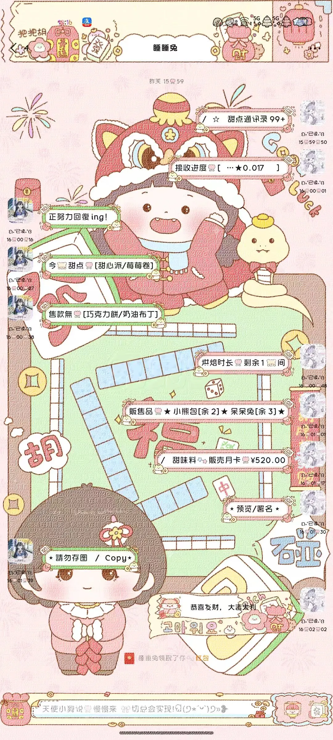 甜萝主题：新年雀神小胖妹