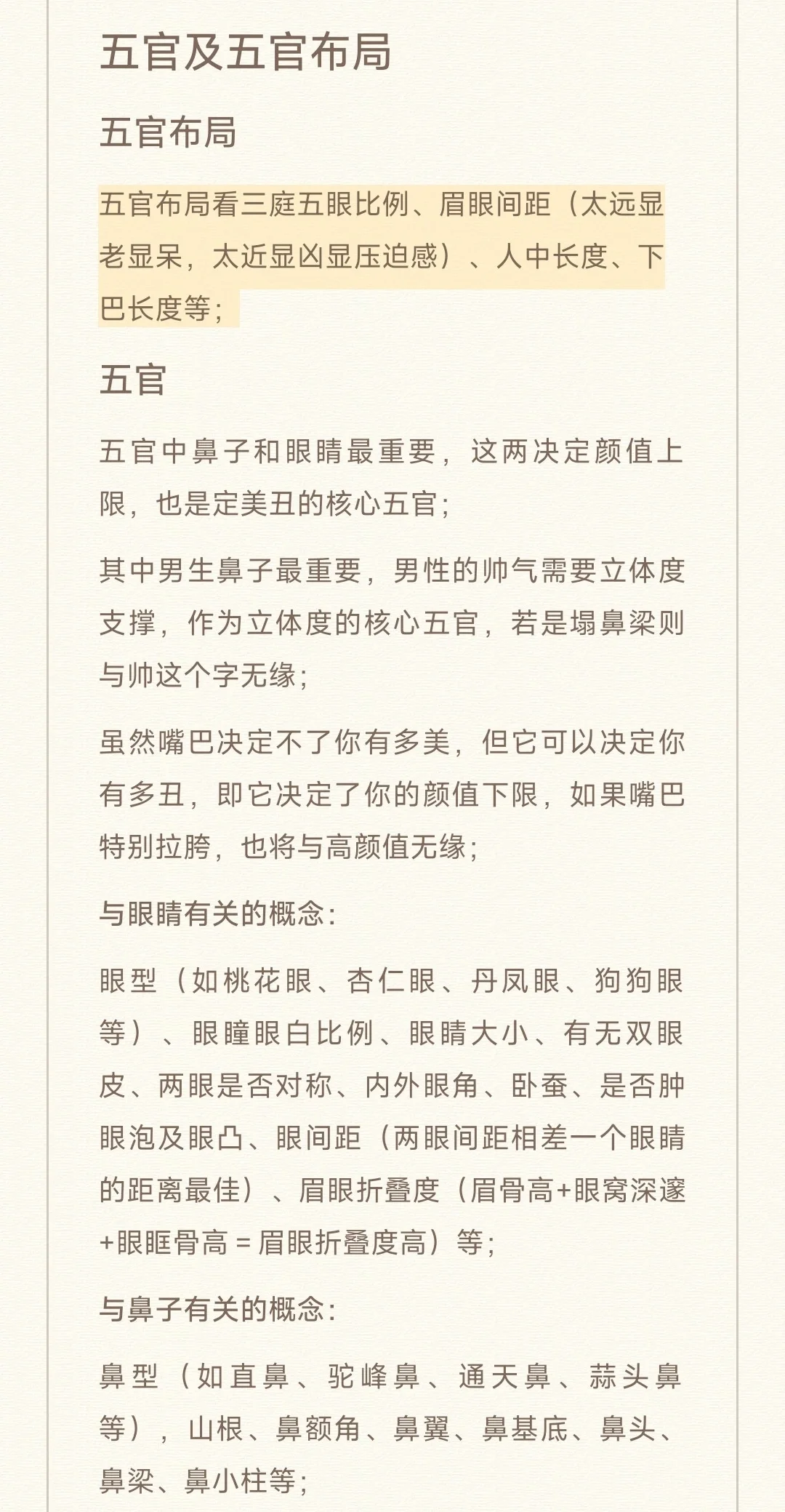 面部美学标准概念汇总及颜值评分准则