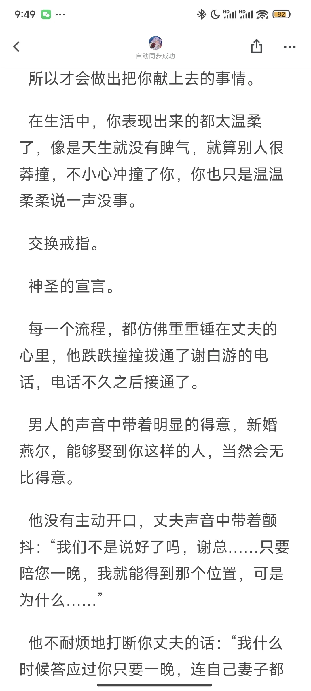 当温柔人妻发现被丈夫背叛后